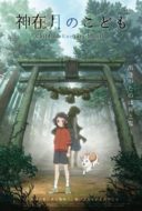 Layarkaca21 LK21 Dunia21 Nonton Film Child of Kamiari Month (2021) Subtitle Indonesia Streaming Movie Download