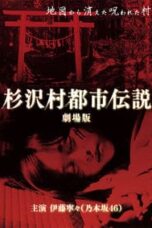 Poster Film The Urban Legend of Sugisawa Village (2014)