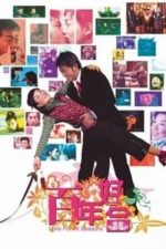 Love for All Seasons (2003)