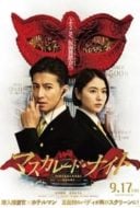 Layarkaca21 LK21 Dunia21 Nonton Film Masquerade Night (2021) Subtitle Indonesia Streaming Movie Download