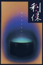 Rikyu (1989)