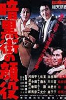 Layarkaca21 LK21 Dunia21 Nonton Film The Big Boss (1959) Subtitle Indonesia Streaming Movie Download