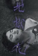 Layarkaca21 LK21 Dunia21 Nonton Film The Flower in Hell (1958) Subtitle Indonesia Streaming Movie Download