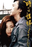 Layarkaca21 LK21 Dunia21 Nonton Film Sometimes… Like a Prostitute (1978) Subtitle Indonesia Streaming Movie Download