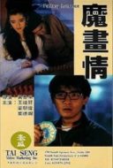 Layarkaca21 LK21 Dunia21 Nonton Film Fantasy Romance (1991) Subtitle Indonesia Streaming Movie Download