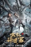 Layarkaca21 LK21 Dunia21 Nonton Film Taichi’s Beast Mound (2022) Subtitle Indonesia Streaming Movie Download