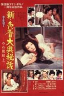 Layarkaca21 LK21 Dunia21 Nonton Film The Blonde in Edo Castle (1972) Subtitle Indonesia Streaming Movie Download