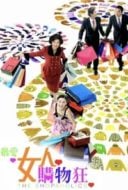 Layarkaca21 LK21 Dunia21 Nonton Film The Shopaholics (2006) Subtitle Indonesia Streaming Movie Download