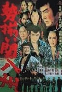 Layarkaca21 LK21 Dunia21 Nonton Film Keepers of Order (1962) Subtitle Indonesia Streaming Movie Download