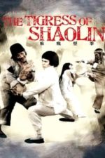 The Tigress of Shaolin (1979)