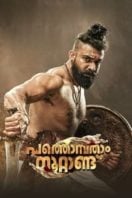 Layarkaca21 LK21 Dunia21 Nonton Film Pathonpatham Noottandu (2022) Subtitle Indonesia Streaming Movie Download