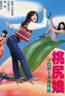 Layarkaca21 LK21 Dunia21 Nonton Film Pink Tush Girl: Proposal Strategy (1980) Subtitle Indonesia Streaming Movie Download