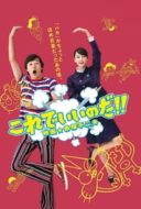 Layarkaca21 LK21 Dunia21 Nonton Film That’s The Way!! (2011) Subtitle Indonesia Streaming Movie Download