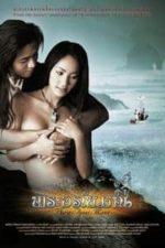 The Prince, The Witch, and The Mermaid (2002)