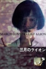 March Comes in Like a Lion (1991)