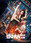 Layarkaca21 LK21 Dunia21 Nonton Film Mutant Ghost Wargirl (1970) Subtitle Indonesia Streaming Movie Download