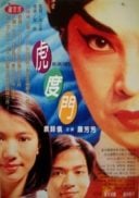 Layarkaca21 LK21 Dunia21 Nonton Film Hu-Du-Men (1996) Subtitle Indonesia Streaming Movie Download