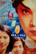 Layarkaca21 LK21 Dunia21 Nonton Film Hu-Du-Men (1996) Subtitle Indonesia Streaming Movie Download