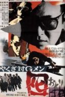 Layarkaca21 LK21 Dunia21 Nonton Film Dangerous Trade in Kobe (1973) Subtitle Indonesia Streaming Movie Download