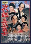 Layarkaca21 LK21 Dunia21 Nonton Film Jirocho Fuji (1959) Subtitle Indonesia Streaming Movie Download