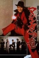 Layarkaca21 LK21 Dunia21 Nonton Film The Machine Gun Dragon (1976) Subtitle Indonesia Streaming Movie Download