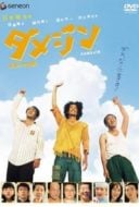 Layarkaca21 LK21 Dunia21 Nonton Film Damejin (2006) Subtitle Indonesia Streaming Movie Download