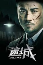 Poster Film LOST CITY: THE DEADLY AFFAIR (2023)