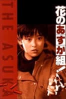 Layarkaca21 LK21 Dunia21 Nonton Film The Glorious Asuka Gang! (1988) Subtitle Indonesia Streaming Movie Download