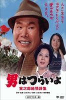 Layarkaca21 LK21 Dunia21 Nonton Film Tora-san’s Pure Love (1976) Subtitle Indonesia Streaming Movie Download