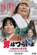 Layarkaca21 LK21 Dunia21 Nonton Film Tora-san Goes Religious? (1983) Subtitle Indonesia Streaming Movie Download