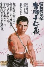 Brutal Tales of Chivalry 5: Man With The Karajishi Tattoo (1969)