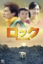 Rock: Wanko no Shima (2011)