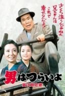 Layarkaca21 LK21 Dunia21 Nonton Film Tora-san’s Love Call (1971) Subtitle Indonesia Streaming Movie Download