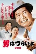 Layarkaca21 LK21 Dunia21 Nonton Film Tora-san’s Runaway (1970) Subtitle Indonesia Streaming Movie Download