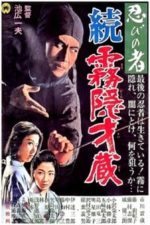 Shinobi No Mono 5: Return of Mist Saizo (1964)