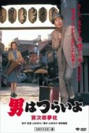 Layarkaca21 LK21 Dunia21 Nonton Film Tora-san’s Dream-Come-True (1972) Subtitle Indonesia Streaming Movie Download