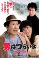 Layarkaca21 LK21 Dunia21 Nonton Film Tora-san’s Bluebird Fantasy (1986) Subtitle Indonesia Streaming Movie Download