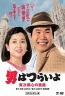 Layarkaca21 LK21 Dunia21 Nonton Film Tora-san Goes to Vienna (1989) Subtitle Indonesia Streaming Movie Download