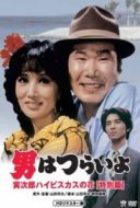 Layarkaca21 LK21 Dunia21 Nonton Film Tora-san’s Tropical Fever Special Version (1997) Subtitle Indonesia Streaming Movie Download