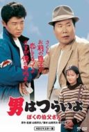 Layarkaca21 LK21 Dunia21 Nonton Film Tora-san, My Uncle (1989) Subtitle Indonesia Streaming Movie Download