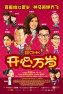 Layarkaca21 LK21 Dunia21 Nonton Film I Love Hong Kong 2011 (2011) Subtitle Indonesia Streaming Movie Download