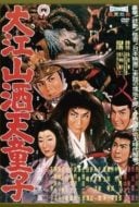 Layarkaca21 LK21 Dunia21 Nonton Film The Demon of Mount Oe (1960) Subtitle Indonesia Streaming Movie Download