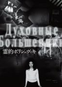 Layarkaca21 LK21 Dunia21 Nonton Film Occult Bolshevism (2018) Subtitle Indonesia Streaming Movie Download