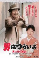 Layarkaca21 LK21 Dunia21 Nonton Film Tora-san’s Matchmaker (1993) Subtitle Indonesia Streaming Movie Download