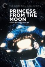 Princess from the Moon (1987)