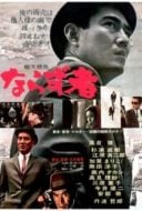 Layarkaca21 LK21 Dunia21 Nonton Film An Outlaw (1964) Subtitle Indonesia Streaming Movie Download