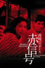 Suzaki Paradise: Red Light District (1956)