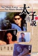 Layarkaca21 LK21 Dunia21 Nonton Film No More Love No More Death (1993) Subtitle Indonesia Streaming Movie Download