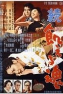 Layarkaca21 LK21 Dunia21 Nonton Film Hungry Soul, Part II (1956) Subtitle Indonesia Streaming Movie Download