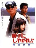 Layarkaca21 LK21 Dunia21 Nonton Film Suit Yourself or Shoot Yourself: The Nouveau Riche (1996) Subtitle Indonesia Streaming Movie Download